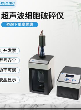 超声波细胞破碎仪实验室用破碎细胞器粉碎细胞器FS-600N医药