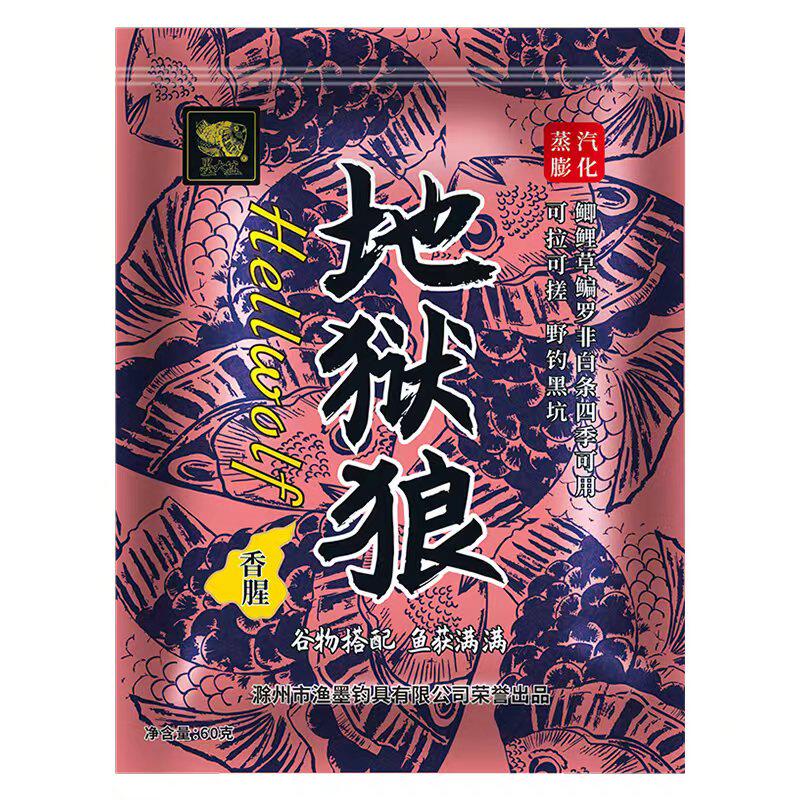 邓刚专攻新款地狱狼钓鱼鱼饵鲫鱼活饵/谷麦饵等饵料