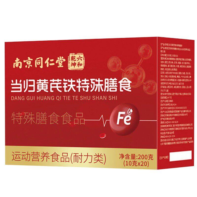 南京同仁堂当归黄芪铁颗粒官方店正品补气养血经月调理补血