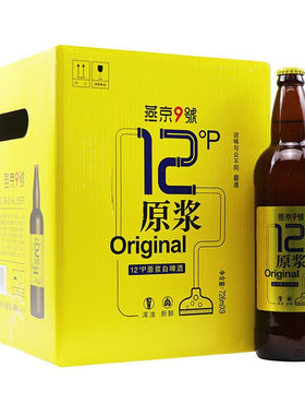 关晓彤推荐燕京9号原浆白啤12度726ml*9瓶装聚会燕京原浆啤酒