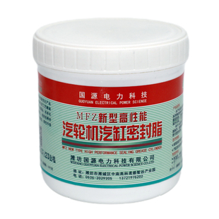 汽缸密封脂MFZ新型高性能汽轮机气缸密封脂MFZ-1/2/3/4气缸密封脂
