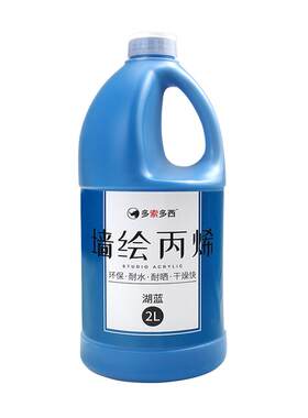 多索多西大容量2l丙烯丙烯颜料