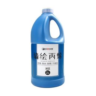 多索多西大容量2L丙烯颜料墙绘专用 大桶装大瓶丙烯画颜料大罐diy纺织丙烯衣服鞋子手绘彩绘颜料耐晒防水丙烯