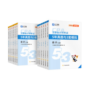 含25年真题 必刷53试卷】之了课堂cpa2026注会5年真题3套模拟注册会计师奇兵制胜教材练习题库官方会计审计税法经济法财管战略知了