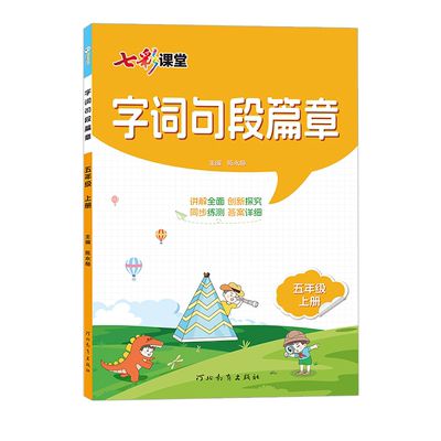 字词句段篇章一二三四五六年级
