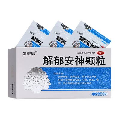 [紫琉璃]解郁安神颗粒5g*10袋/盒