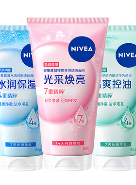 妮维雅洗面奶官方旗舰店正品