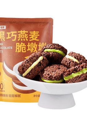 黑巧克力燕麦脆墩墩夹心饼干无低减非代餐糖可可脂吨吨零食品卡