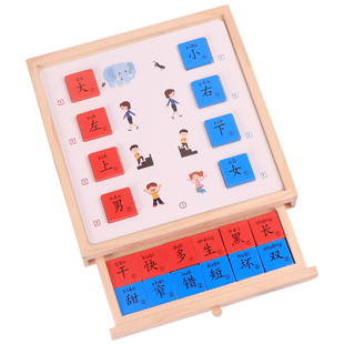 幼儿园反义词配对木盒玩具儿童汉字认知配对训练益智玩具可收纳
