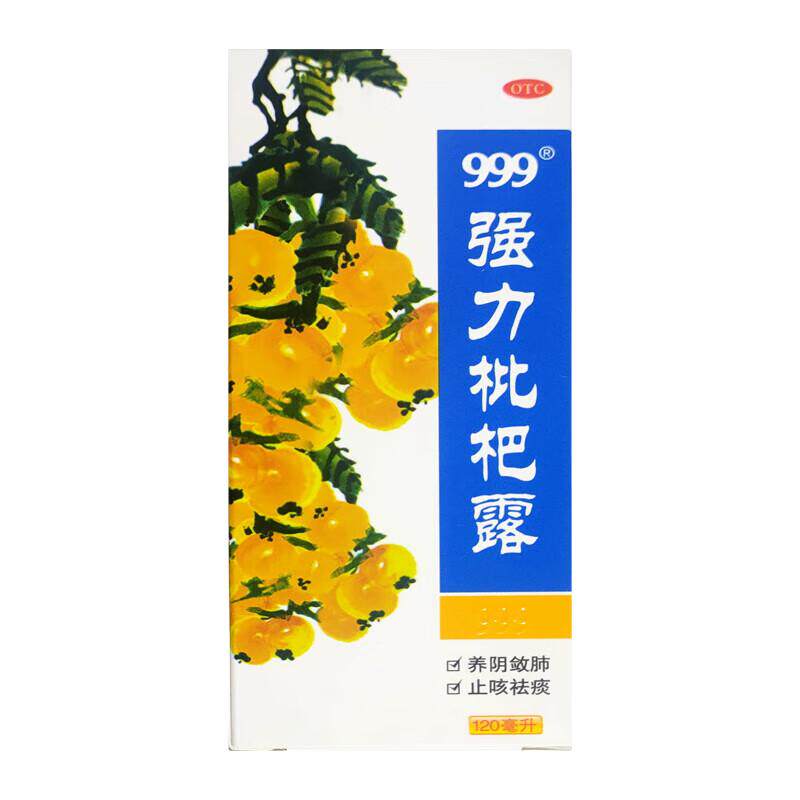 【999】强力枇杷露120ml*1瓶/盒咳嗽支气管炎止咳感冒止咳化痰