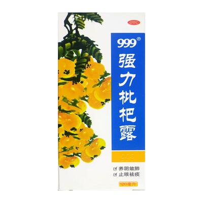 【999】强力枇杷露120ml*1瓶/盒咳嗽支气管炎止咳感冒止咳化痰