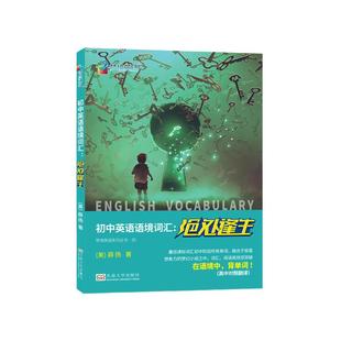 初中英语语境词汇:绝处逢生 英语词汇