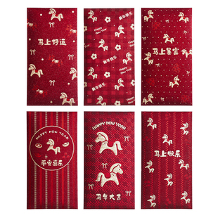 马年红包袋创意新年2026新款个性利是封高级高档压岁钱过年通用款