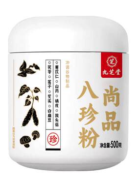 九芝堂八珍粉健脾养胃正品山药