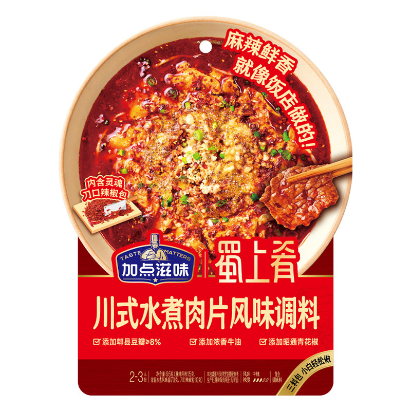【加点滋味】水煮肉片调料四川麻辣水煮鱼水煮牛肉专用调料包95g
