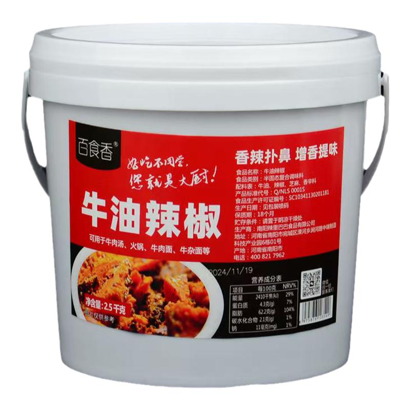 百食香牛油辣椒商用桶装五斤调料