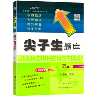 2026春尖子生题库小学一二三四五六年级上下册语文数学部编人教版北师大版西师版一课一练课堂同步练习题课时作业本思维提优训练