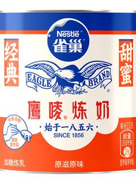 烘焙原料原味炼奶罐装雀巢鹰唛