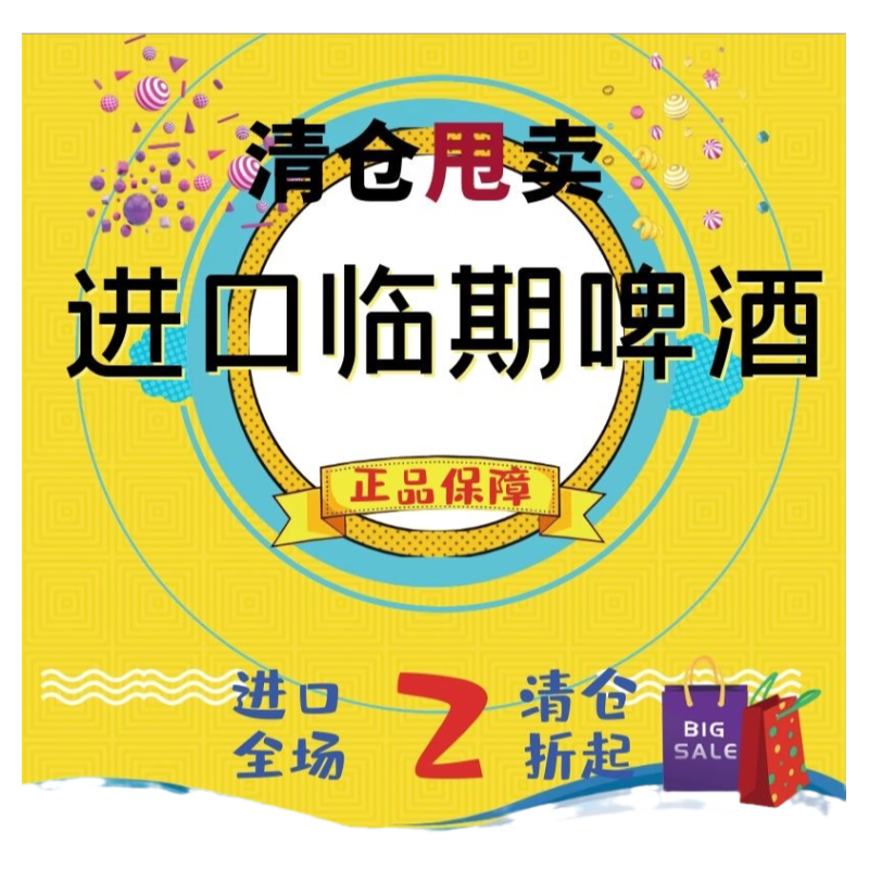 [进口]临期精酿啤酒整箱清仓科罗娜/福佳/1664/百威/泰谷/IPA等