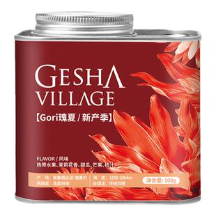 喵小雅埃塞俄比亚瑰夏村红标瑰夏阿拉比卡精品咖啡豆浅烘可磨粉