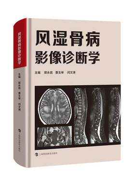 风湿骨病影像诊断学医药卫生
