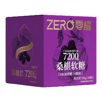 桑葚软糖富含花青素采日常补给