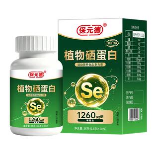 【刘晓庆推荐】保元德植物硒蛋白多维特殊膳食补硒片男女性免疫力