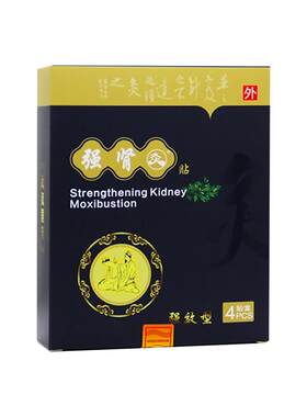 久火武汉国灸强肾贴强效型4贴滋补中药巴戟天男性穴位热敷贴正品