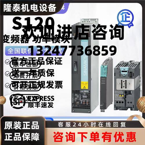 议价西门子S120变频器6SL3120-1TE/1GE/F/32/33/35/37-0/1/2/6/7/