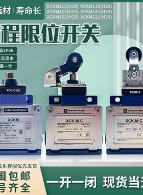 议价XCKM全新进口XCK-M.C极限开关 XCKM115H29C  XCKM121H29C ZCK