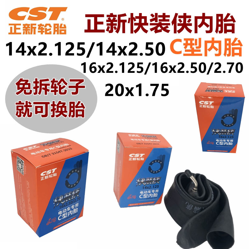 电动车正新内胎c型12/14/16x2.125/2.50快装侠内胎20x1.75免拆卸