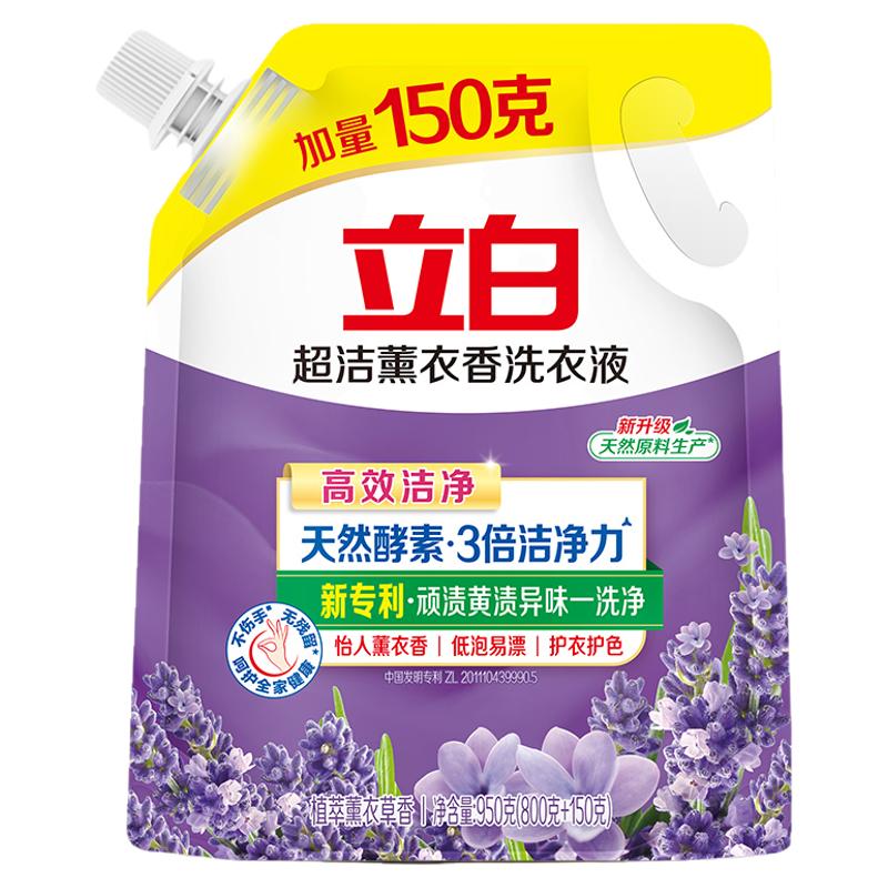 立白超洁薰衣香洗衣液天然酵素去渍去味护衣护色易漂无残留