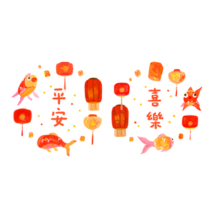 一朵苗 平安喜乐窗花窗贴静电贴玻璃贴纸瓷砖贴马年新年乔迁布置