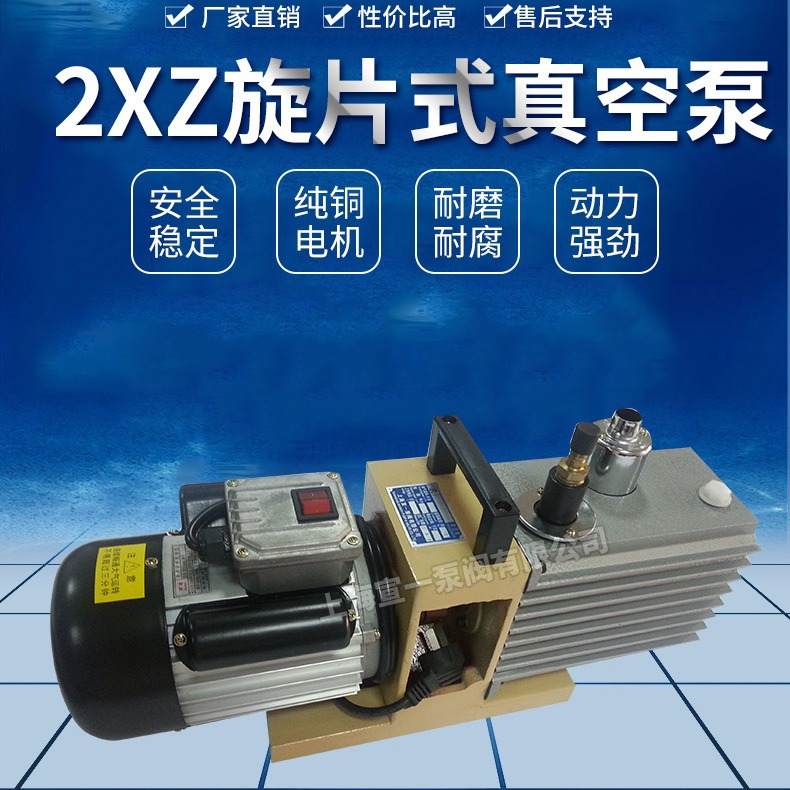宣一2XZ旋片式真空泵2XZ-0.5-1-2-4-8-15真空泵实验室高真空