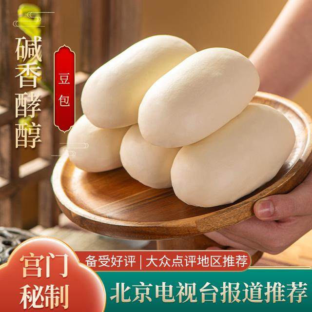 西站宫门口招牌豆包新中式糕点*120g8个装真材实料口感细腻图片