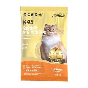 金多乐金选K45全价全期猫粮试吃装猫咪试吃粮体验装小包宠物粮