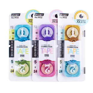 包邮乐普升24米双头修正带考试双色护眼型修正带黄色 白色涂改带