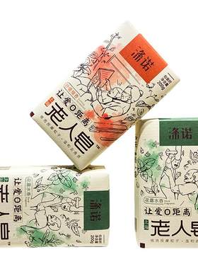 涤诺老人香皂沐浴全身去角质