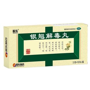 振东银翘解毒丸浓缩丸咳嗽口干发热头痛鼻塞清热解毒化痰咽喉疼痛