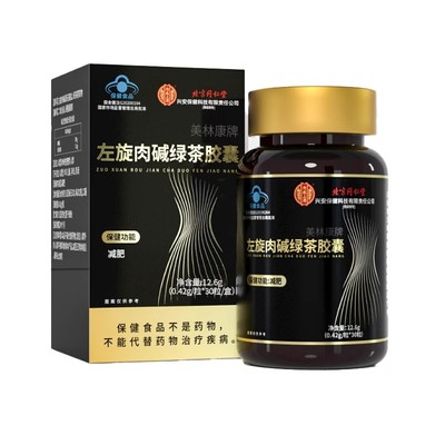 美林康牌左旋肉碱绿茶胶囊