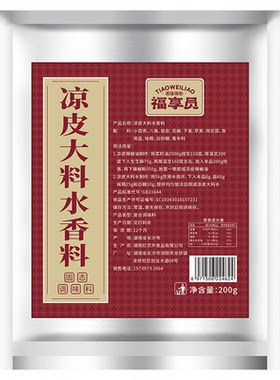 商用凉皮大料水香料200g