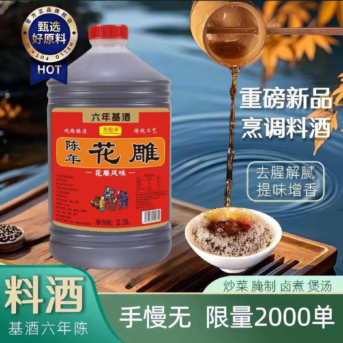 【大桶五斤实惠装】花雕风味料酒炒菜炖鱼煮虾去腥增香解腻纯粮酿