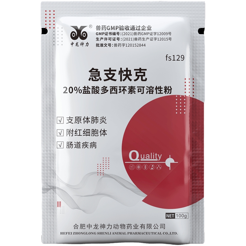 中龙神力盐酸多西环素兽用可溶性粉强力霉素猪鸡禽支原体正品兽药