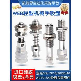 WEY02 WEY01 轻型机械手真空吸盘WEB01