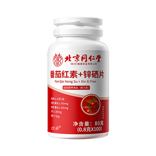 番茄红素软胶囊锌硒片增强男士免疫力备孕提高官方旗舰店精子质量