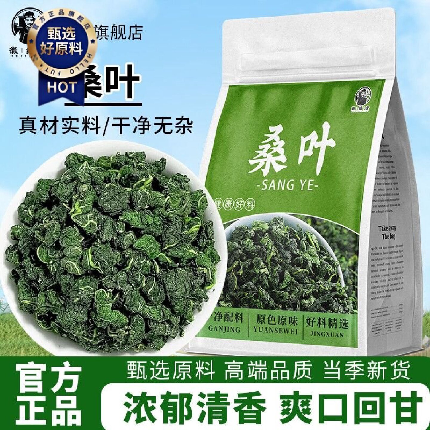 徽继堂霜桑叶正宗桑叶优质泡水喝当季袋装桑叶新鲜非野生药食同源