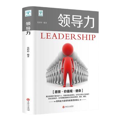 领导力书籍正版企业管理法则可复制的21法则公司职场实用高情商带团队企业经营员工行政商运营创业商业本质思维类方面的畅销书