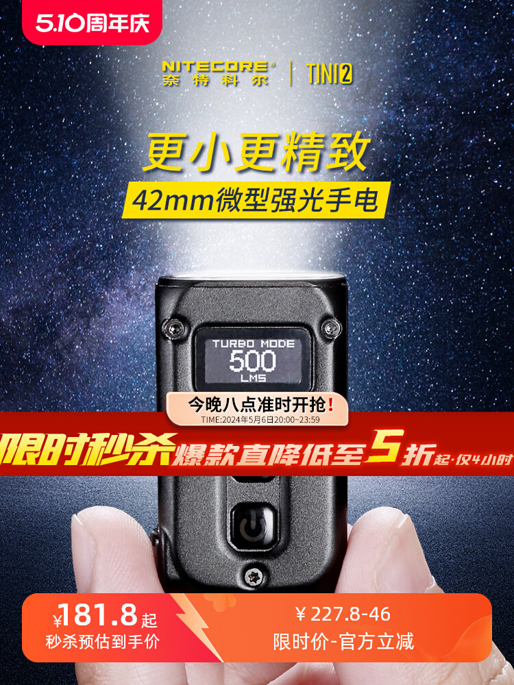 nitecore奈特科尔迷你便携户外露营edc小巧钥匙扣灯小手电筒tini2
