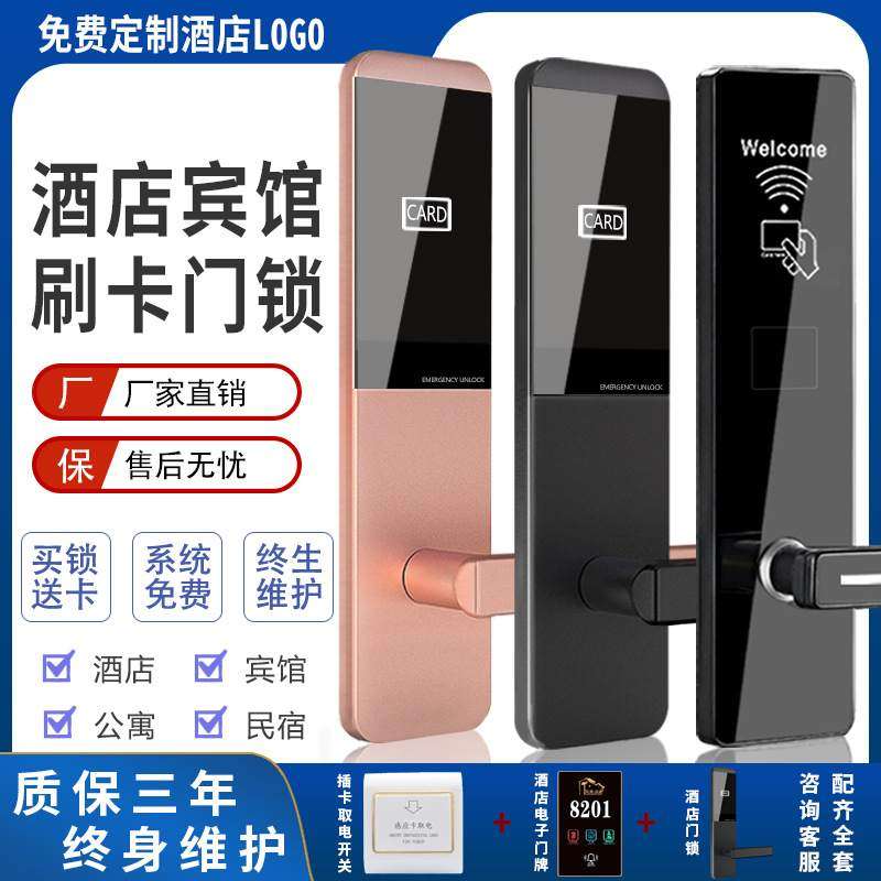 智能酒店门锁磁卡感应锁木门刷卡电子宾馆租房锁插卡公寓民宿锁ic