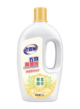 老管家衣物除菌液